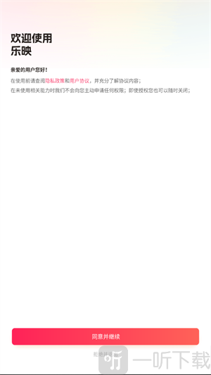 乐映手机版
