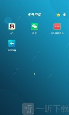 多开空间专业版