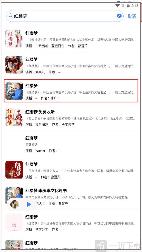 鲨鱼听书免费版