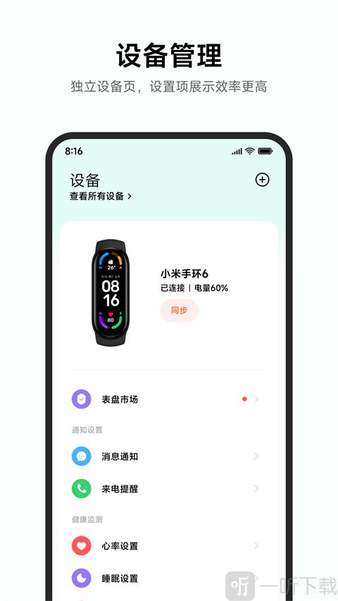 小米运动健康国际版