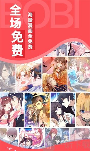 啵哔漫画免费版