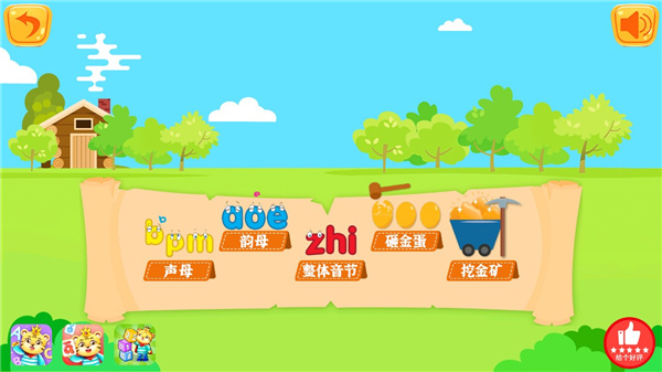儿童宝宝学拼音