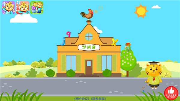 儿童宝宝学拼音