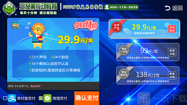 拼音岛大冒险