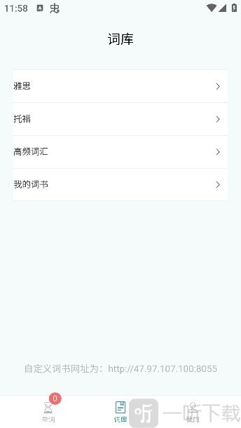 红狐单词