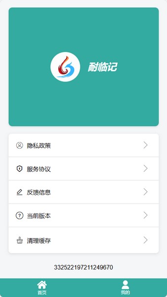 耐临记