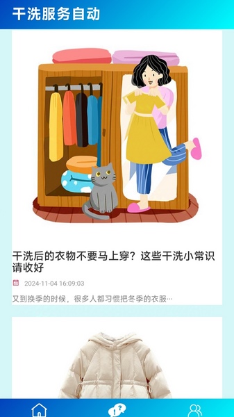 干洗服务自动