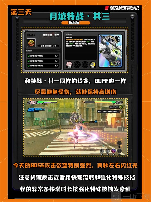 绝区零电子战场乱斗活动怎么玩 电子战场乱斗活动第三天攻略