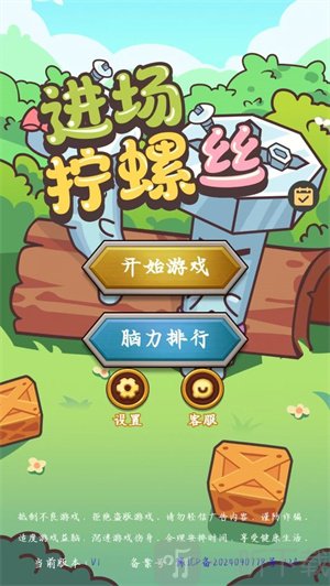 进场拧螺丝