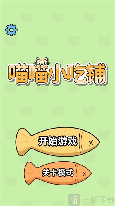 喵喵小吃铺
