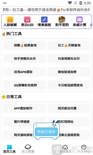 社工盒户籍管理软件