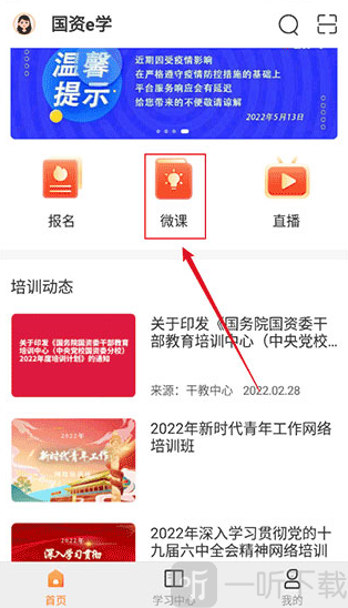 国资e学手机客户端