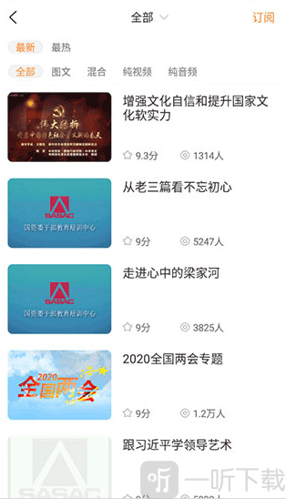 国资e学手机客户端