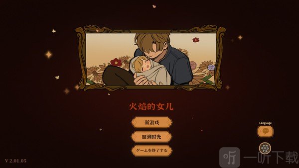 火山的女儿最新版
