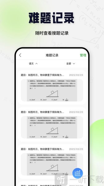 搜题酱免费版