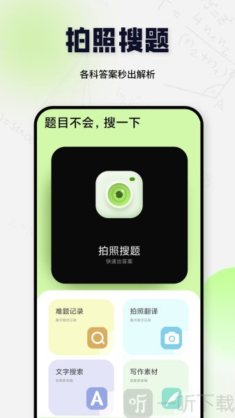 搜题酱免费版