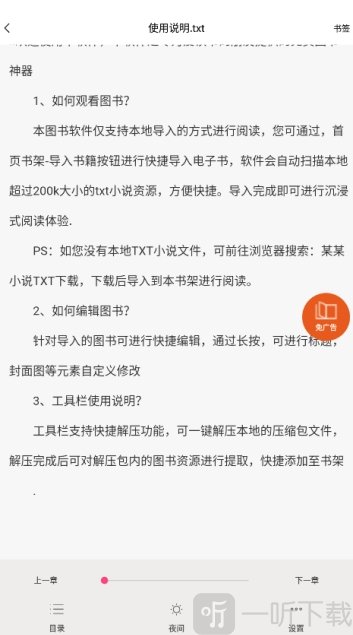爽文小说免费阅读