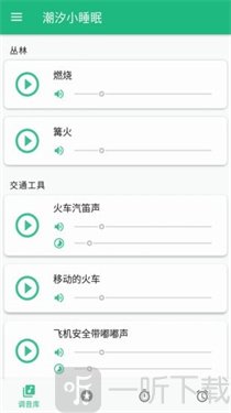 soundsleeper中文版