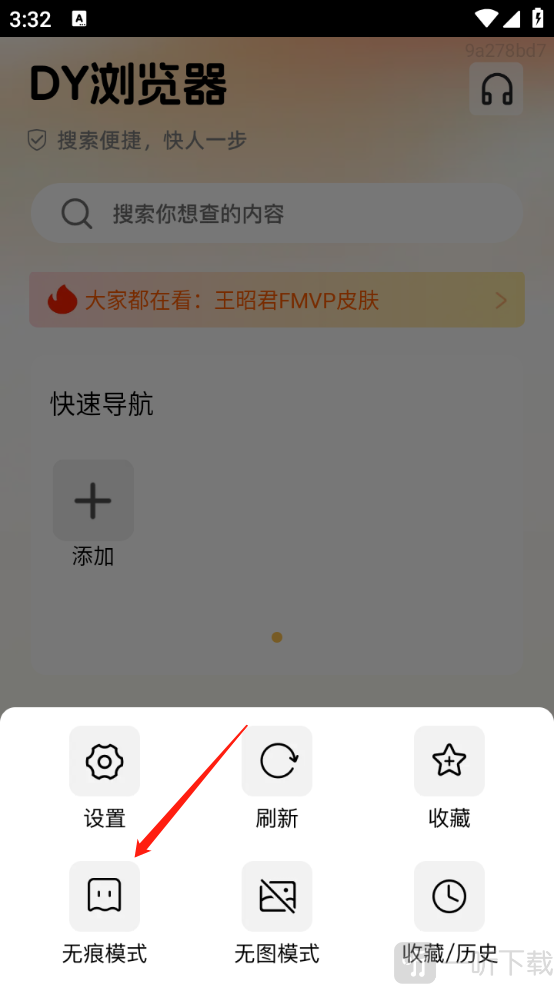 DY浏览器