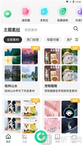 绿幕助手最新版