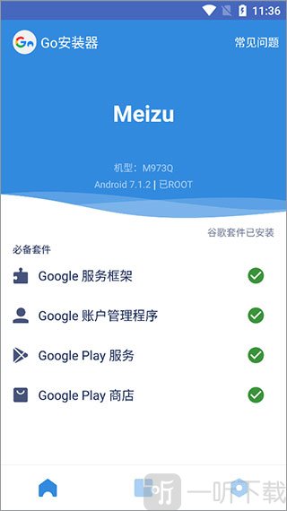 谷歌安装器华为版