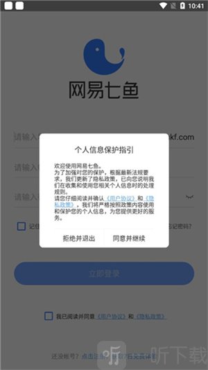 网易七鱼手机版