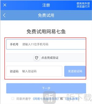 网易七鱼手机版