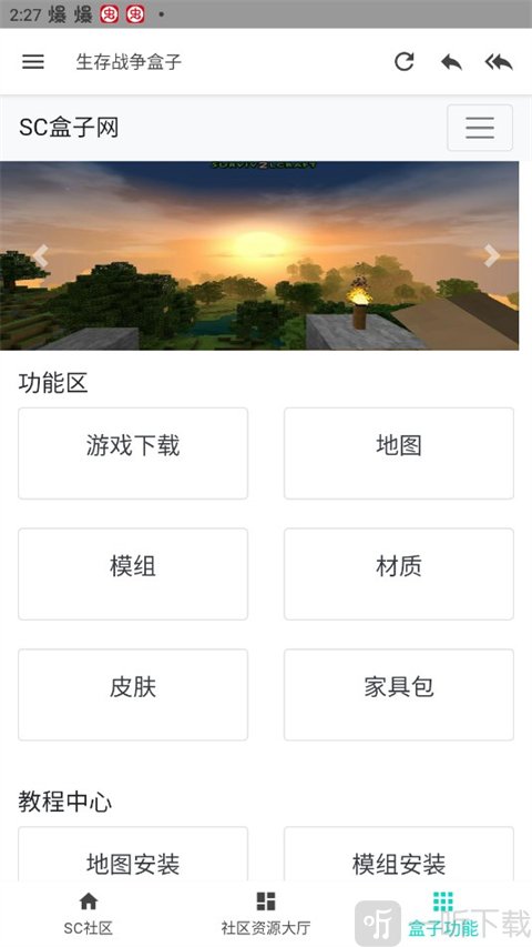 生存战争盒子scbox