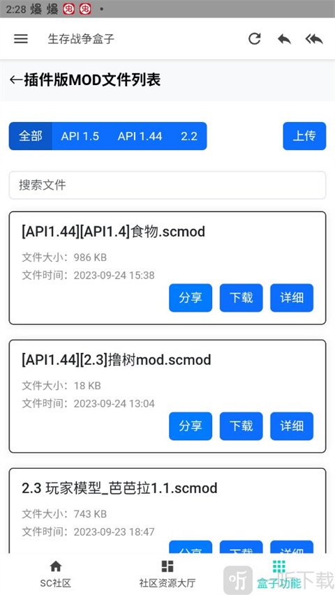 生存战争盒子scbox