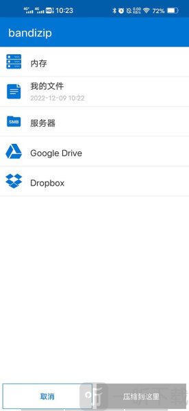 bandizip免费版