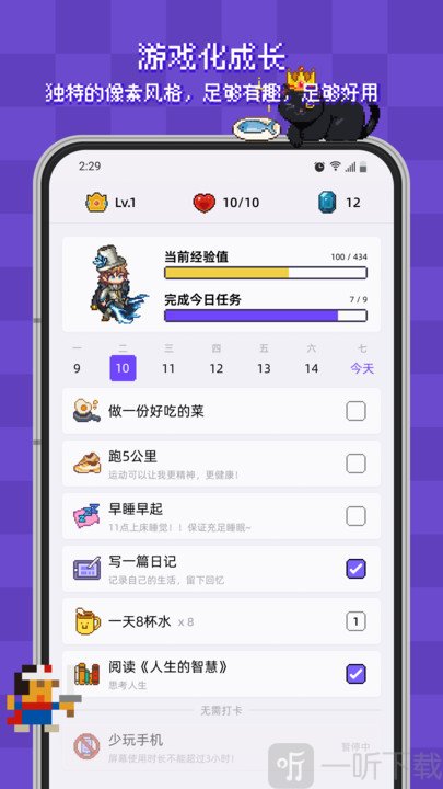 像素习惯