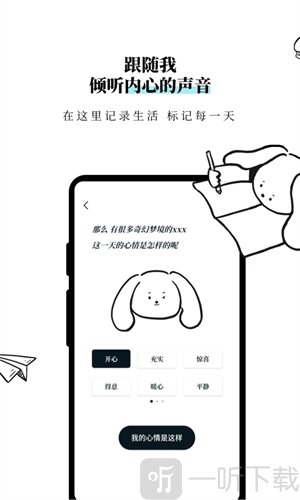 Moo日记安卓版