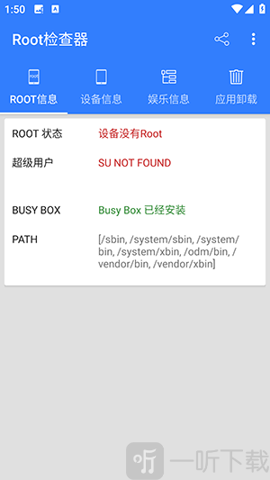 Root检查器最新版