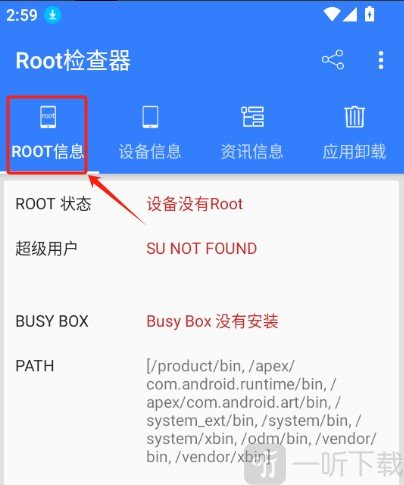 Root检查器最新版