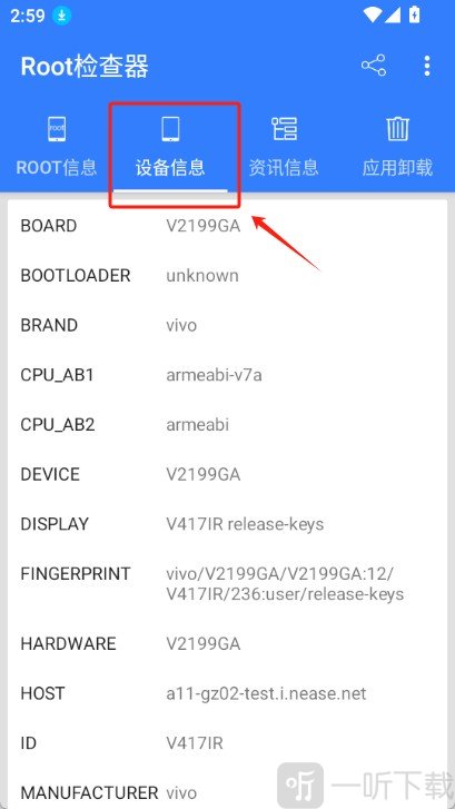 Root检查器最新版