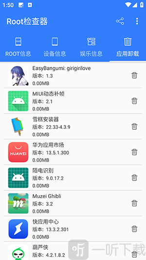 Root检查器最新版