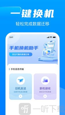 换机同步精灵