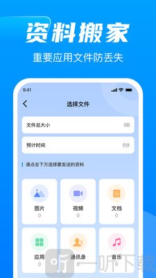 换机同步精灵