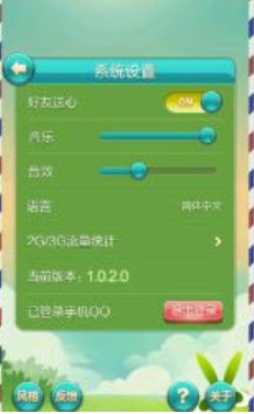 嗨皮連連看