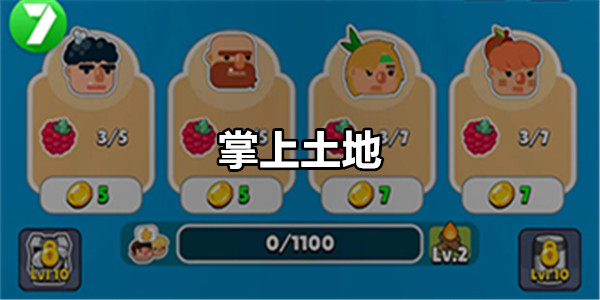 掌上土地