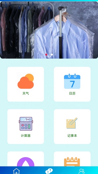干洗服务自动