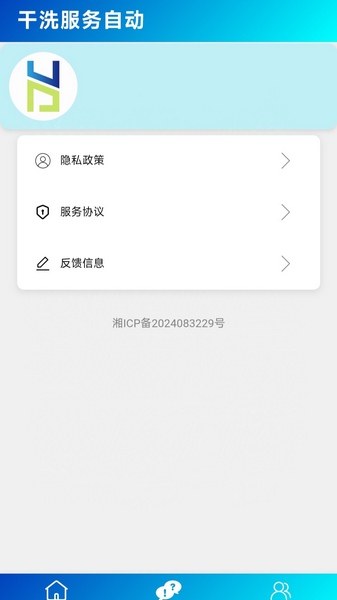 干洗服务自动