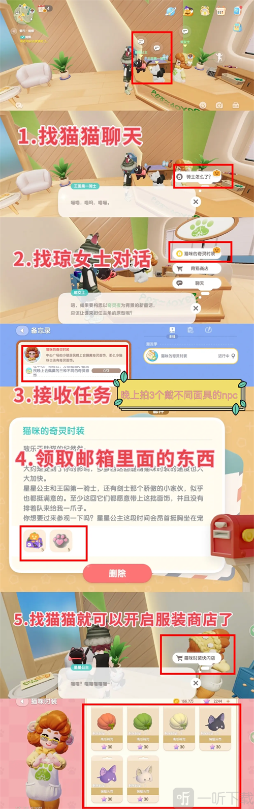 心动小镇猫咪时装店怎么开启 心动小镇猫咪时装店开启方法