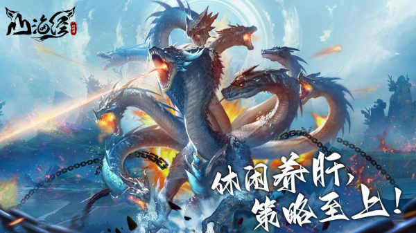 山海经异兽录手游大全
