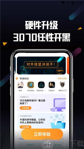 顺网云电脑手机版