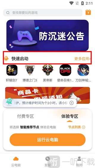 顺网云电脑手机版