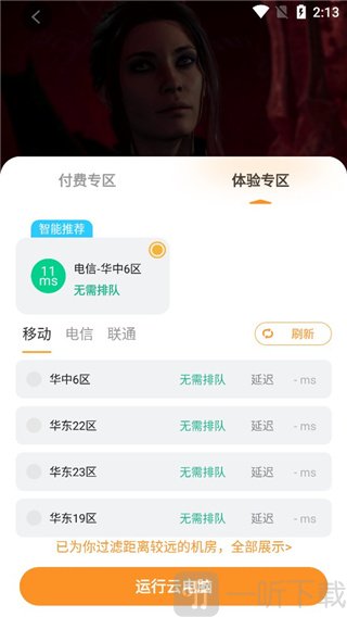 顺网云电脑手机版