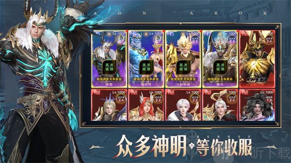 诸神黄昏征服