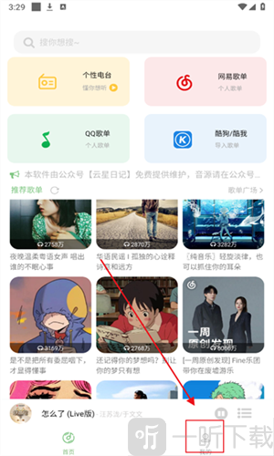 如意音乐最新版本
