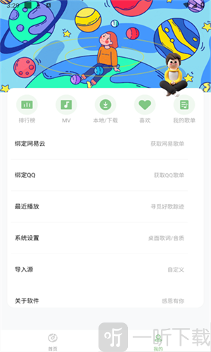 如意音乐最新版本